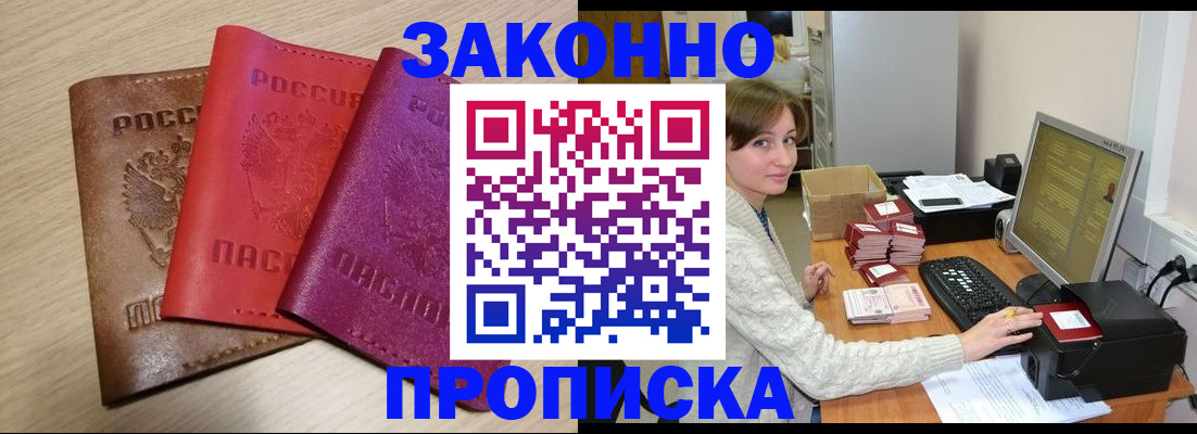 прописка для работы в Дятьково